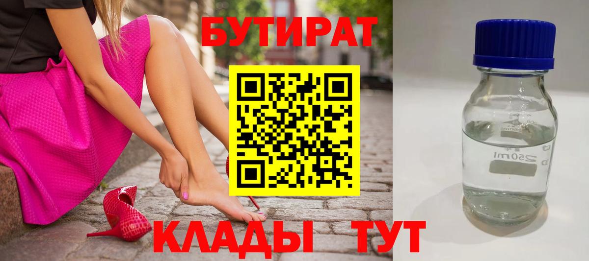 БУТИРАТ GHB Губаха