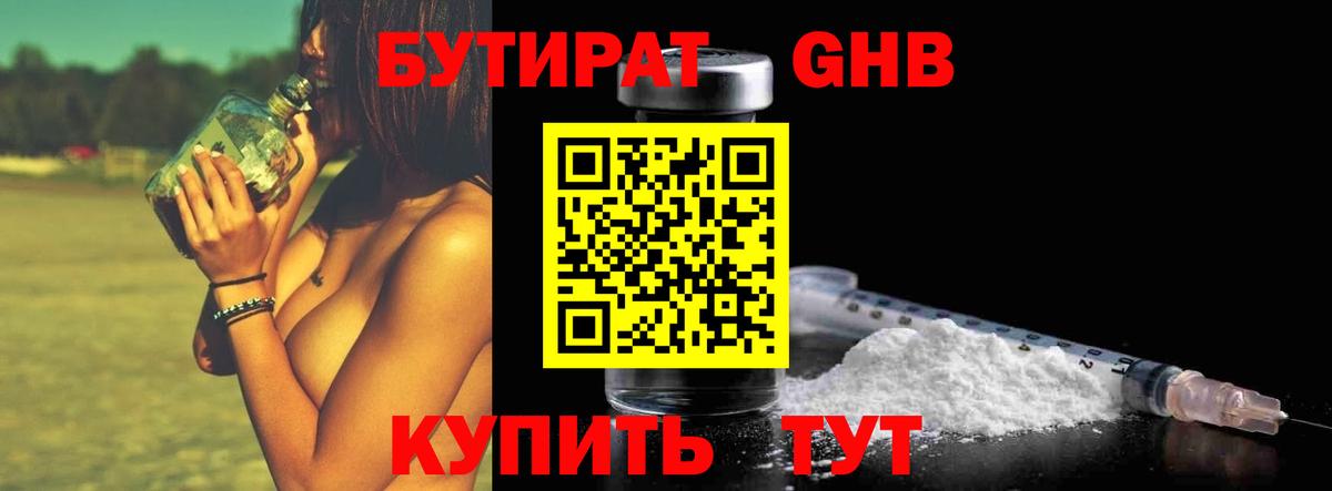БУТИРАТ оксана  Вход с VPN  Губаха 