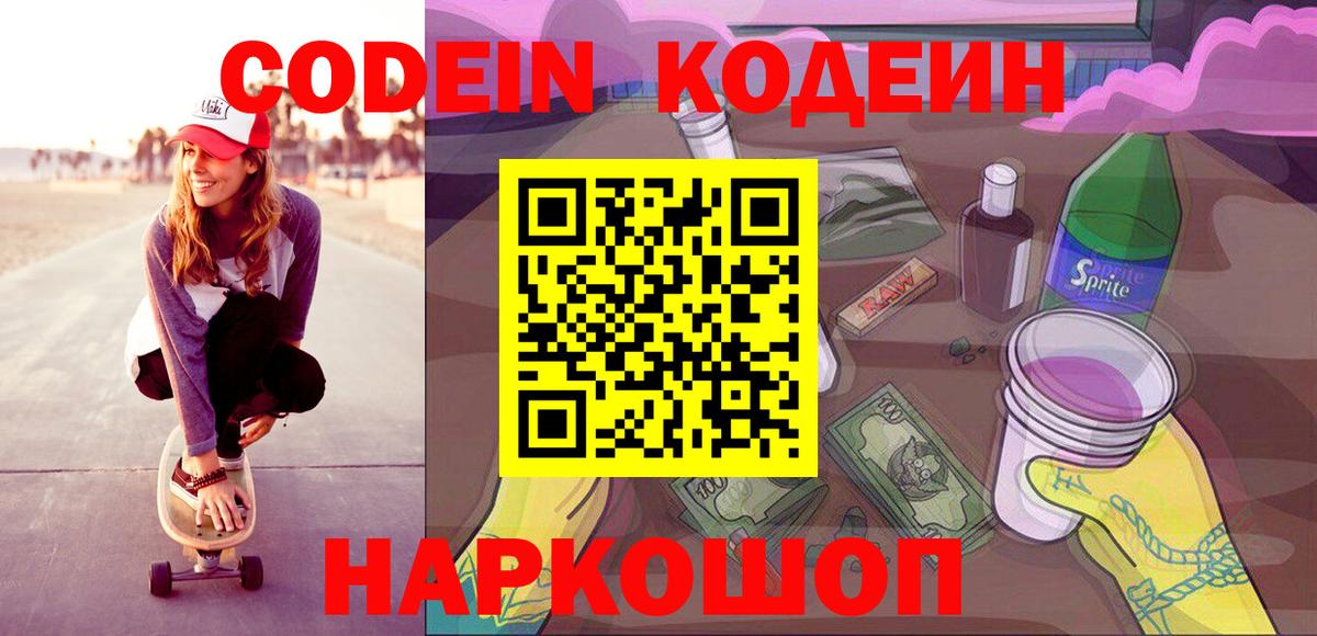 Codein напиток Lean (лин) Губаха