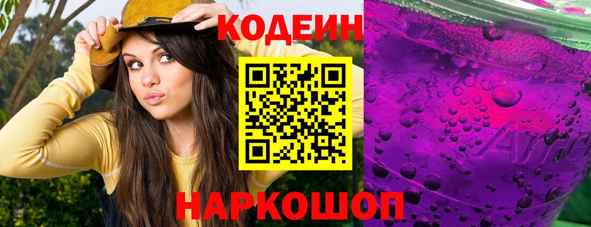 Губаха  Codein напиток Lean (лин)  Кодеиновый сироп Lean Purple Drank  Вход с VPN 