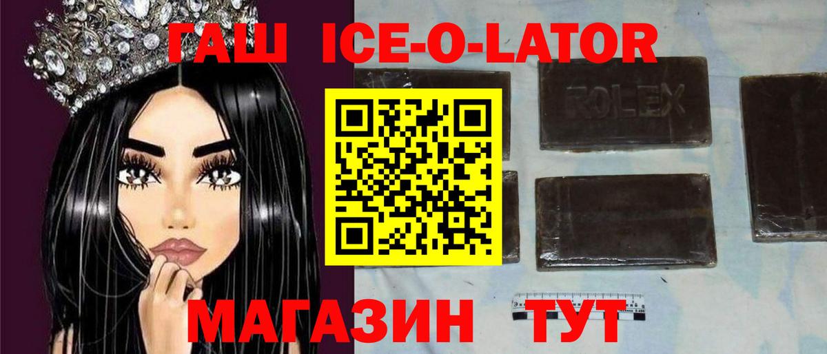 ГАШИШ ice o lator Губаха