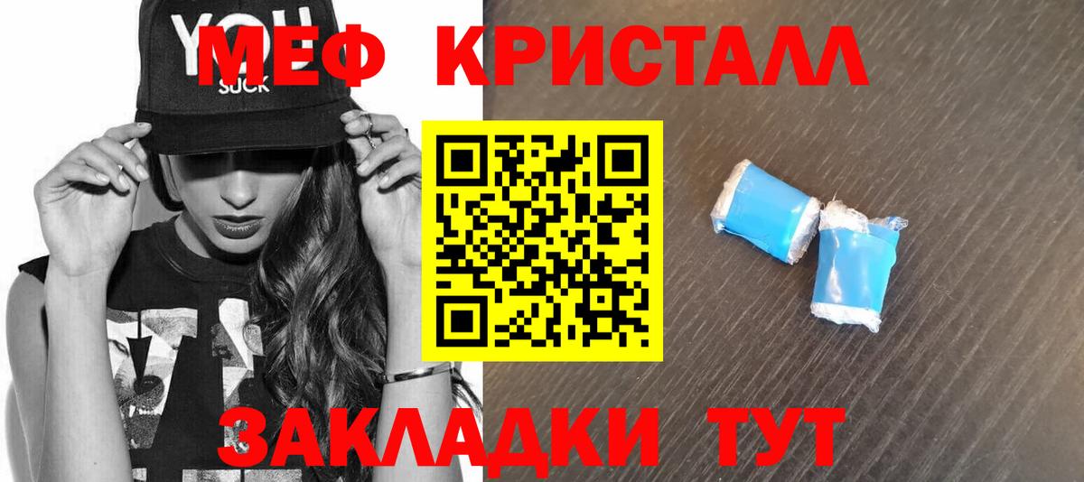 Меф кристаллы Губаха